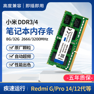 小米笔记本ddr3内存条8g电脑运行redmi游戏本pro DDR4 16G 扩容