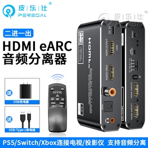 HDMI音频分离器8K高清二进一出切换器电脑 机顶盒 ps5转耳机光纤同轴转换器4K120Hz带eARC音频回传功放回音壁