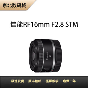 二手 Canon/佳能 RF16mm F2.8 STM全幅超广角定焦微单镜头