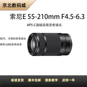 二手Sony/索尼 E 55-210MM F4.5-6.3 OSS 微单半画幅长焦镜头