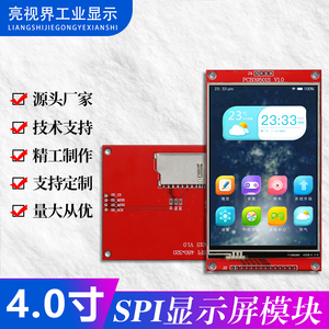 4.0英寸串口模块TFT SPI 14P液晶显示屏兼容触摸3.95LCD彩屏4个IO