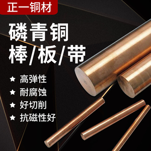 广东国标磷青铜圆棒薄板2mm管进口c5191锡磷青铜C54400小直径零切