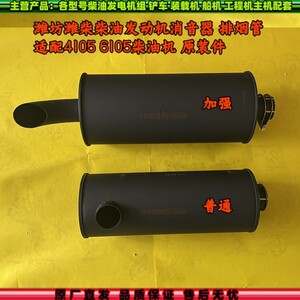 潍坊潍柴华丰柴油发动机R4105ZD 6105消音器发电机组排气管消声器