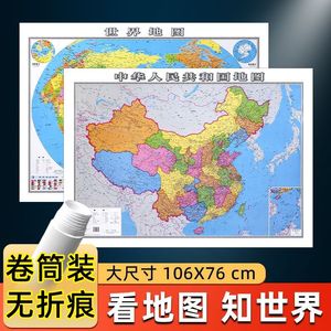 2024新款中国地图和世界地图完整版 共2张学生专用行政图墙贴挂图