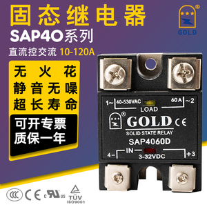 固态继电器单相SAP4060D SAP4040D SAP40100D SAP4025D GOLD UL