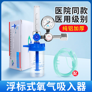 医用氧气表氧气瓶浮标式氧气吸入器湿化瓶家用流量表压力表减压阀