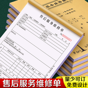 售后维修服务单二联电梯保养报修记录本用派车收据电脑家电空调清洗保修清单物业家政派工单据工程设备专用单