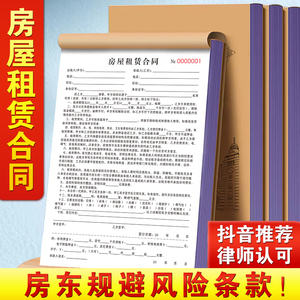 租房合约房东版房屋租赁协议书定制租金票据宿舍记账本民宿房子住房房租水电收租本酒店二联房租单出租房合同