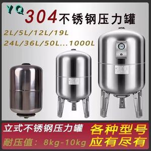 304不锈钢压力罐2L5L8L24L50L100L全自动变频水泵隔膜高压膨胀罐