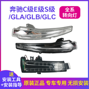 适用奔驰C级GLC GLB GLA C260 C200后视镜转向灯E级S级倒车镜灯条