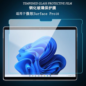 适用于2024微软Surface Pro10钢化膜13英寸屏幕保护贴膜Pro10紫光膜护眼平板笔记本电脑二合一高清防爆玻璃膜