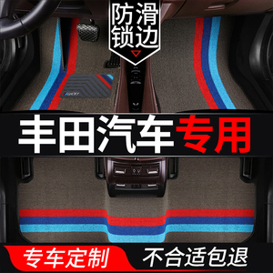 丰田雷凌锋兰达雅力士超霸86FJ酷路泽佳美坦途专用丝圈汽车脚垫