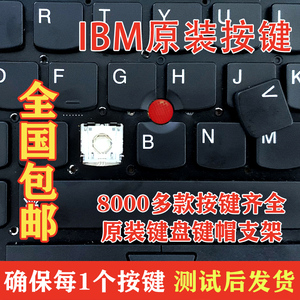 ThinkPad联想E470C E465 E555 E480 E490笔记本键盘键帽按键支架