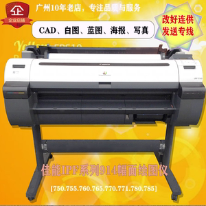 佳能绘图仪IPF750/760/770/780打印机A0大幅面写真喷墨CAD蓝图机