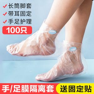 一次性脚膜套防干裂塑料透明足套手膜泡脚试鞋套防水手套足疗脚套