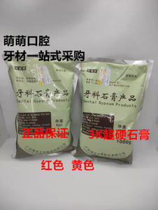 牙科口腔材料正品3K石膏 广州博圣KKK 超硬石膏 正品