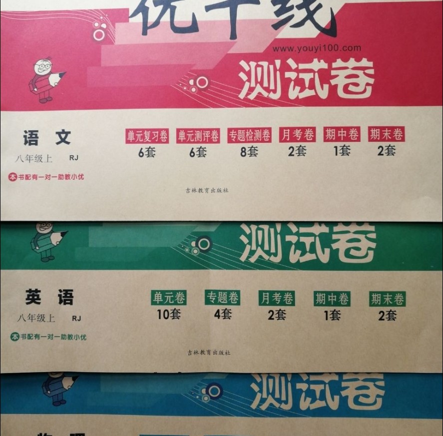 20秋优干线七八年级下上册语文数学英语物理初二人教版北师练习本