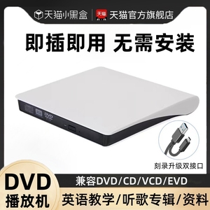 DVD播放机光碟cd机专辑播放器家用vcd一体机光盘片电脑外置刻录机