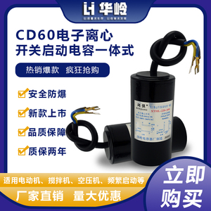 CD60电子离心开关启动电容一体式单项电机水泵气泵搅拌机电机配件