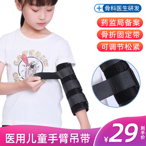 儿童肘关节固定支具小孩术后防抓伤口夹板婴儿手肘制动器夏天透气