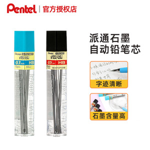 日本Pentel派通自动铅芯活动铅笔替芯0.5/0.7按动笔铅2b/2h/hb笔芯学生用品石墨铅芯