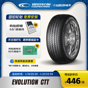 固铂轮胎235/55R18 100V EVOLUTION CTT 适配瑞虎8/开沃ET5