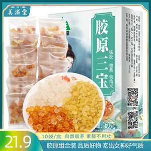 桃胶雪燕皂角米正品天然野生无杂质炖品胶原组合银耳枸杞160g