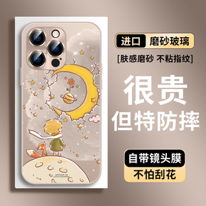 星球小王子苹果16Pro手机壳适用沙漠色iPhone16Promax女生磨砂玻璃硬壳15/14/13全包带镜头膜16卡通萌12高档x