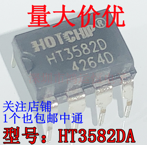 HT3582 原装正品 HT3582DA HT3582D 直插DIP8 万能充电器电源芯片