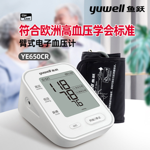 鱼跃臂式电子血压计YE650CR电子高精准机器医疗腕式血压计鱼跃