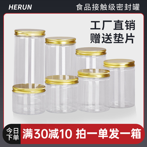 铝金盖整箱pet密封罐塑料瓶食品级透明圆形广口加厚花茶叶包装桶