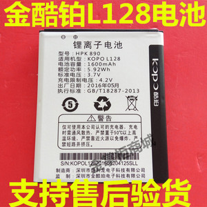 酷珀L128电池 L7 / HPK 890 电池 电板 1600毫安