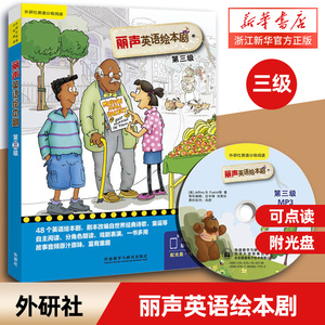 丽声英语绘本剧(附光盘3级共6册) 外研社丽声英文绘本少儿英语启蒙分级读物教学教材 新华书店旗舰店官网正版