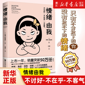 情绪由我 蒂博·默里斯著 解构人生基本假设 刷新负向固性思维模式 一个公式认识情绪产生的底层呢个逻辑 心理健康书籍 正版