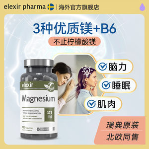 Elexir镁补充剂儿童抽动症维生素B6柠檬酸镁甘氨酸镁片magnesium