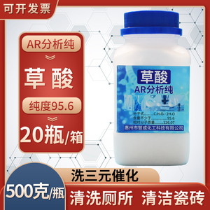 草酸粉500克g马桶瓷砖清洁剂去污垢家用AR分析纯化学实验剂除锈剂