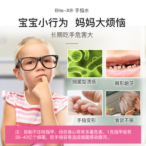 德国进口BITE-X宝宝手指水婴幼儿苦甲水戒吃手防咬指甲咬手指甲