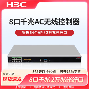 新华三（H3C）WX2520X-LI 多业务千兆企业级安关AC无线控制器 8口千兆 2万兆光纤口 管理64个AP