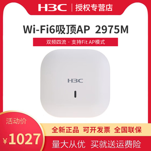 华三（H3C） WiFi6吸顶AP EWP-WA6520-FIT 内置天线双频四流无线接入点-FIT