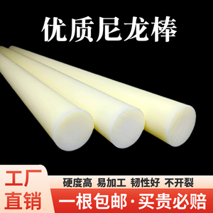 尼龙棒实心圆柱米黄色mc优质耐磨塑料棒硬胶棍子呢绒棒材加工定制
