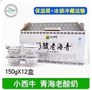 青海西宁特产小西牛青海老酸奶整箱150gX12盒 高原风味发酵乳包邮