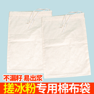 棉布袋手搓冰粉专用布袋商用纯棉纱布袋药袋不漏籽重要口袋