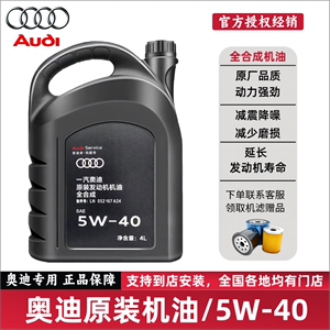 适用奥迪机油5W-40大众Q3Q5A4A6L专用全合成汽车发动机润滑油正品