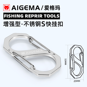 AIGEMA增强型不锈钢S型304登山扣失手绳快挂扣8字扣钥匙锁扣