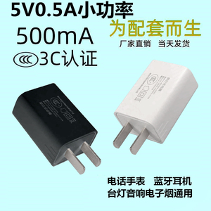 5V0.5A慢充电器头蓝牙耳机台灯音箱500毫安mA插头USB通用小功率5V1Amp3电动牙刷电话手表充电设备蓝牙小音响