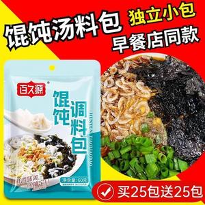 福建千里香馄饨汤料家用云吞面条调料小包装粉老上海沙县混沌专用