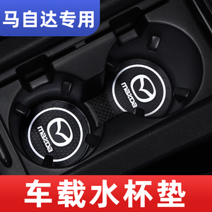 适用于马自达6马六睿翼3阿特兹内饰改装件爆改配件装饰专用水杯垫