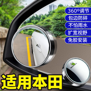 适用东风本田XRV/XRV/URV/HRV汽车用品大全改装装饰后视镜小圆镜