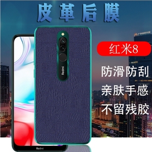 昌想 适用于红米8手机膜Redmi8磨砂皮革软贴纸小米M1908C3IC抗指纹背膜红米八后盖壳保护膜8Pro防刮滑彩模