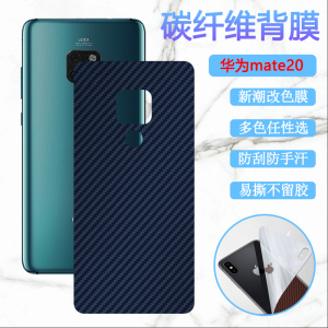 适用华为Mate20X手机后膜Mate20Pro改色彩膜Mate20RS保时捷版保护MT10后壳防刮背膜mate9/8磨砂碳纤维软贴纸